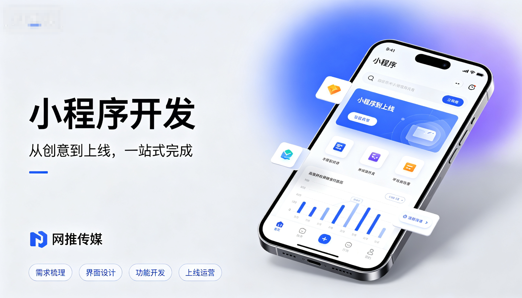 小程序开发宣传图